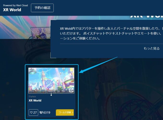 XR Worldの始め方