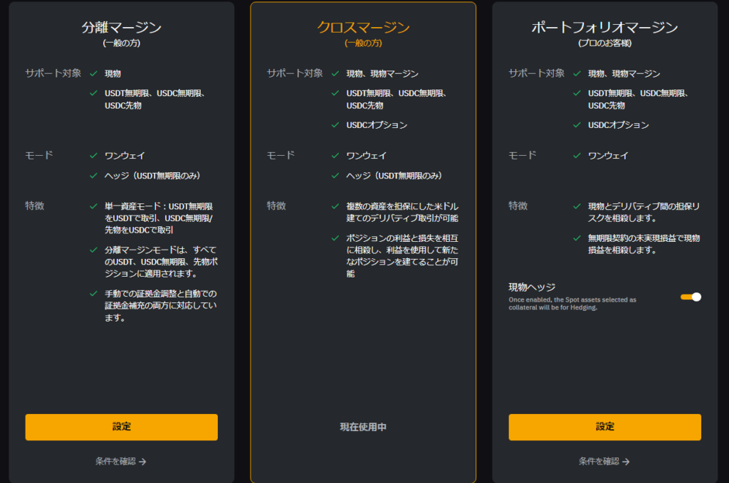 Bybitマージンモード変更（分離マージン）