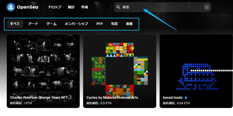 OpenSeaでのNFTの買い方