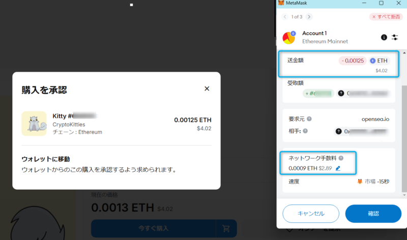 OpenSeaでのNFTの買い方