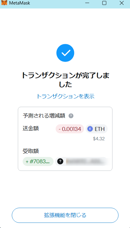 OpenSeaでのNFTの買い方