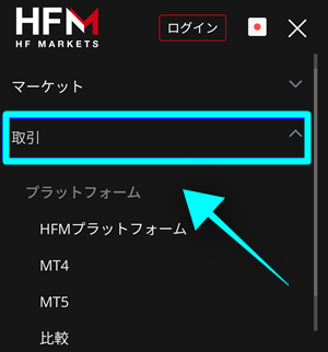HFM取引プラットフォームダウンロード