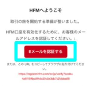HFM口座開設