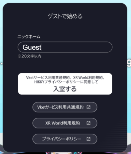 XR Worldの始め方