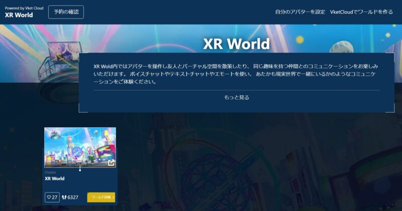 XR Worldの新サイト