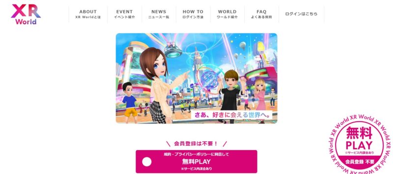 XR Worldの旧サイト