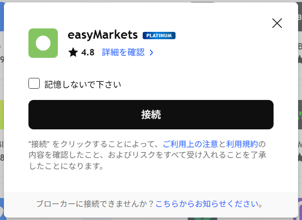 TradingViewを海外FX業者のアカウントと接続する方法