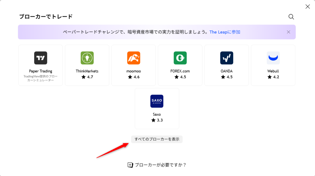 TradingViewが使える海外FX業者の探し方