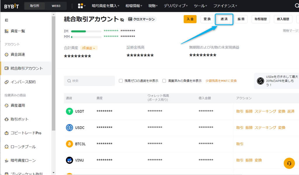 Bybit現物マージン取引の返済方法（操作方法）