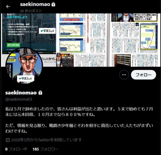 FXSuitのトラブルとは！？（saekinomao）