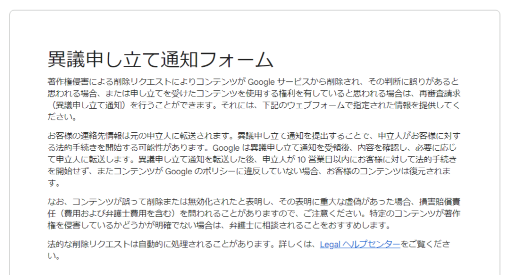 DMCAに対する異議申し立て