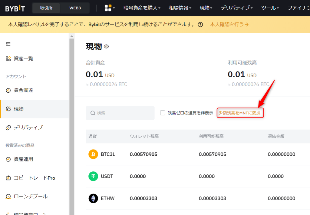 Bybit複数アカウント（少額残高をMNTに変換）