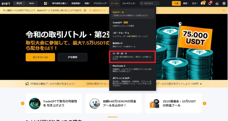 Bybitリーダーボード（リーダーボードの公開設定）
