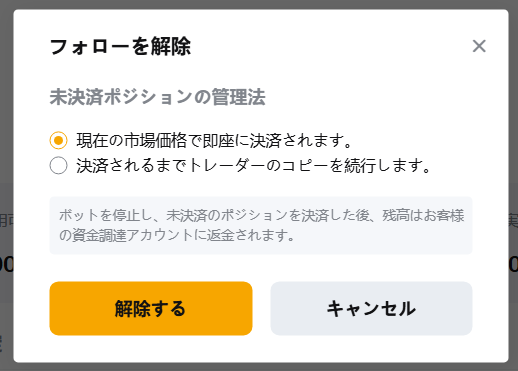 Bybitコピートレードの設定変更・解除方法