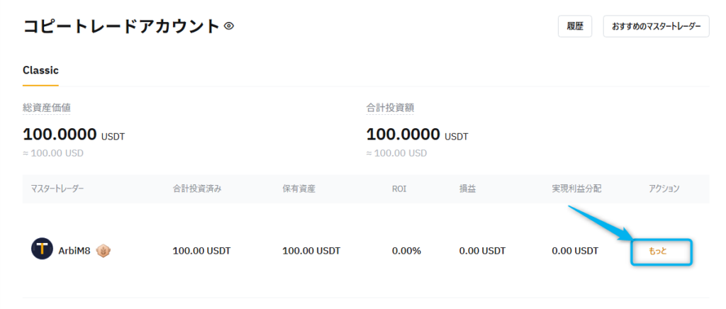 Bybitコピートレードの設定変更・解除方法