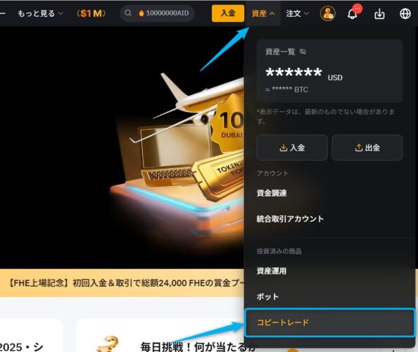 Bybitコピートレードの設定変更・解除方法