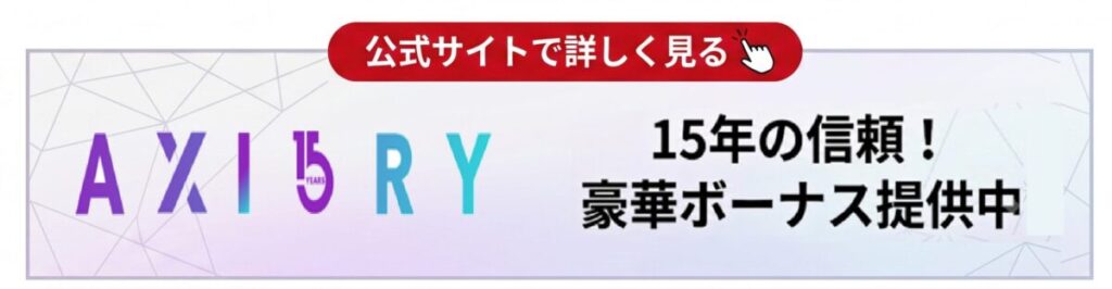 Axioryーbanner