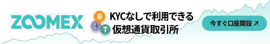 ZOOMEXバナー