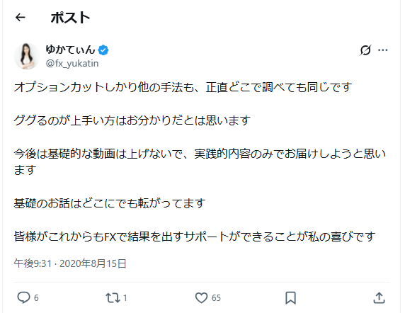 ゆかてぃん氏のTwitter