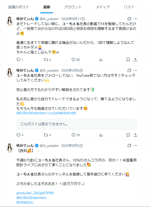 ゆかてぃん氏のTwitter