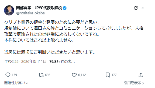 JPYC岡部典孝氏と溝口勇児氏の対立