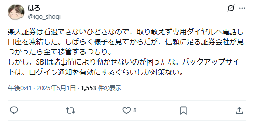 SBI証券・SBI FXトレードの口座凍結に関するX（Twitter）投稿