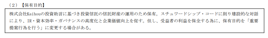 井村ファンドの大量保有報告書