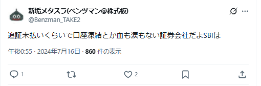 SBI証券・SBI FXトレードの口座凍結に関するX（Twitter）投稿