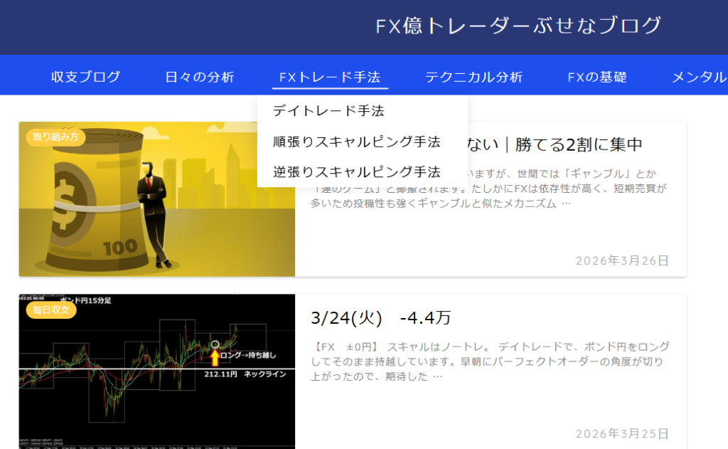 FXトレーダー・ぶせな氏のブログ