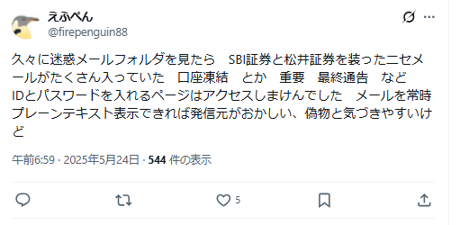SBI証券・SBI FXトレードの口座凍結に関するX（Twitter）投稿