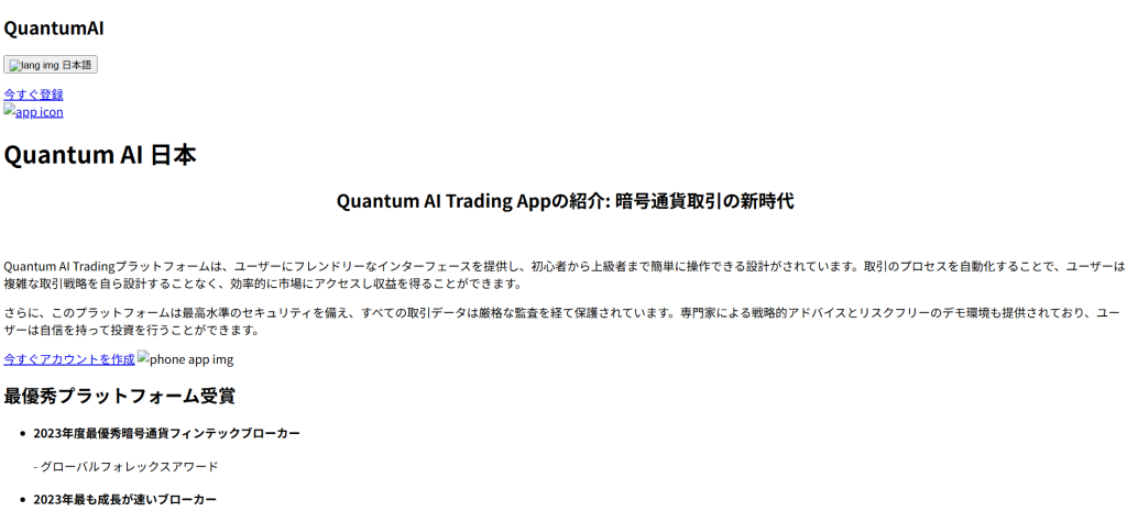 Quantum AIのウェブサイト
