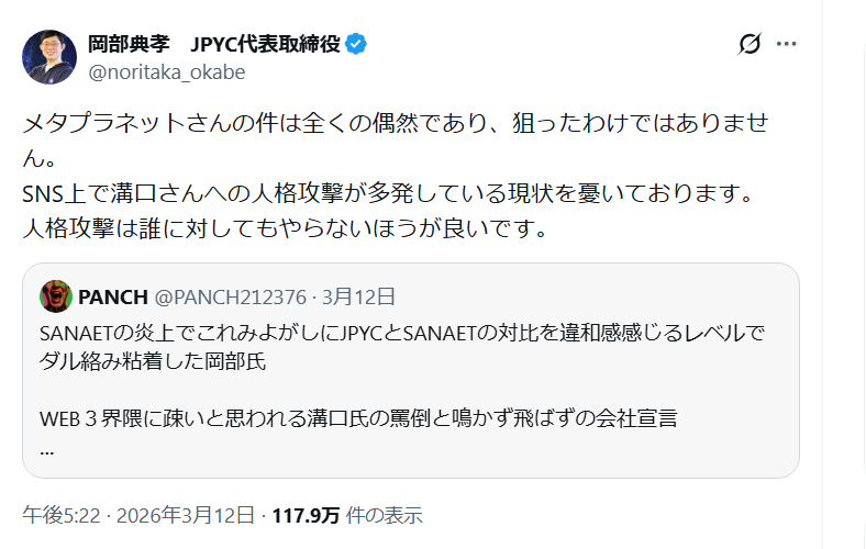 JPYC岡部典孝氏と溝口勇児氏の対立