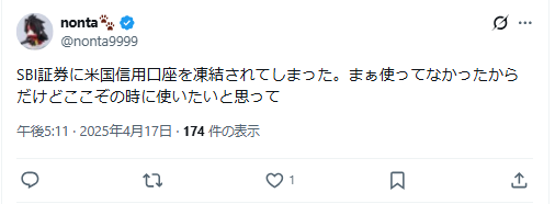 SBI証券・SBI FXトレードの口座凍結に関するX（Twitter）投稿