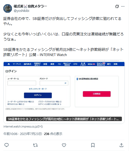 SBI証券・SBI FXトレードの口座凍結に関するX（Twitter）投稿