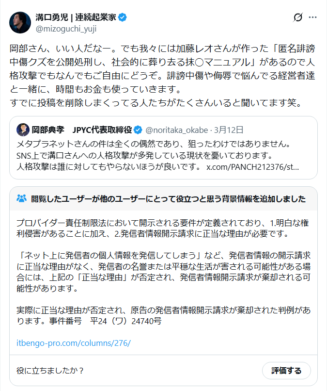 JPYC岡部典孝氏と溝口勇児氏の対立