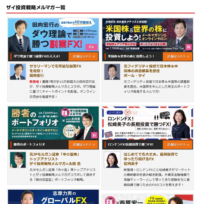 バカラ村氏のメルマガ