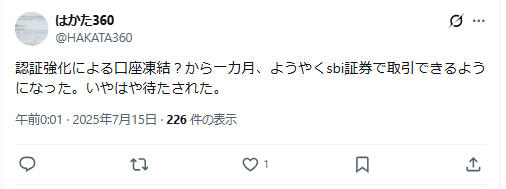 SBI証券・SBI FXトレードの口座凍結に関するX（Twitter）投稿