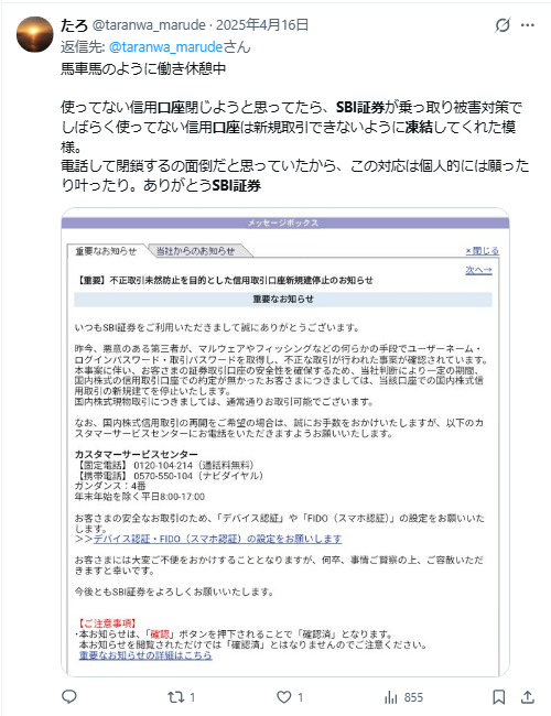 SBI証券・SBI FXトレードの口座凍結に関するX（Twitter）投稿