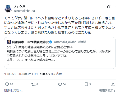 JPYC岡部典孝氏と溝口勇児氏の対立