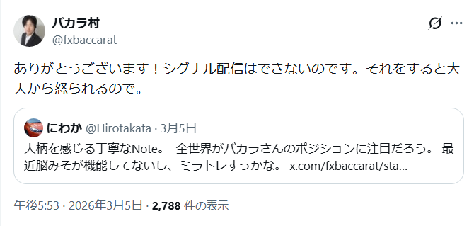 バカラ村氏のX（Twitter）