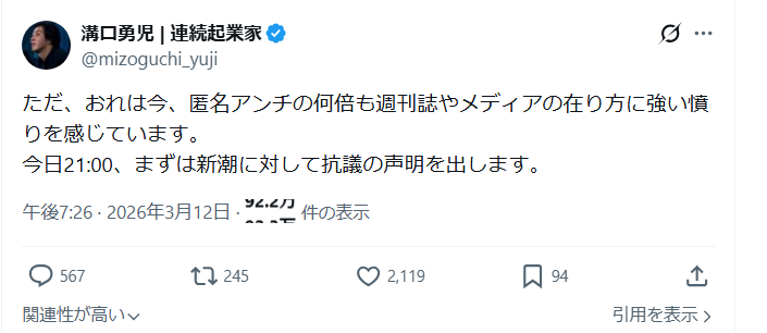 JPYC岡部典孝氏と溝口勇児氏の対立