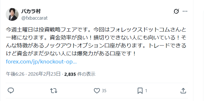 バカラ村氏のX（Twitter）