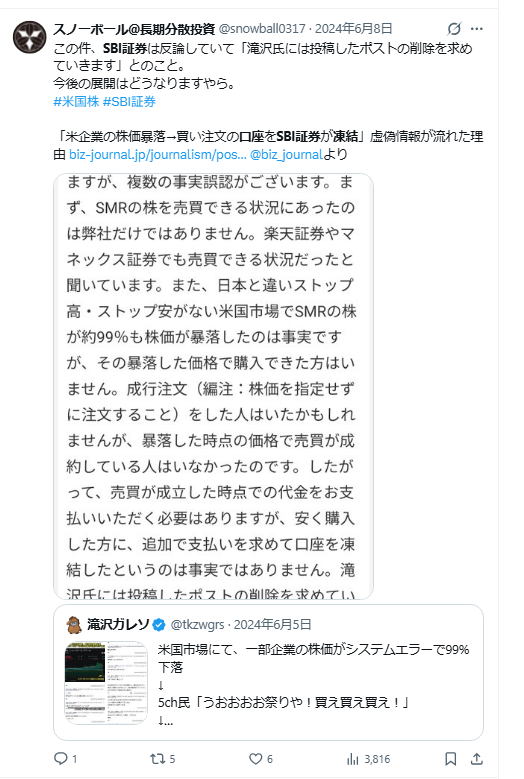 SBI証券・SBI FXトレードの口座凍結に関するX（Twitter）投稿