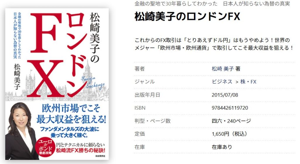 松崎美子氏のロンドンFX