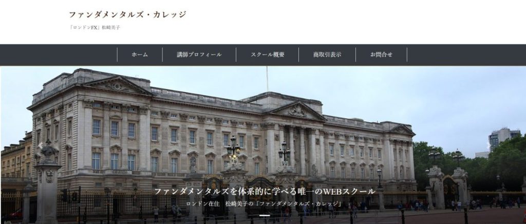 松崎美子氏のファンダメンタルズ・カレッジ