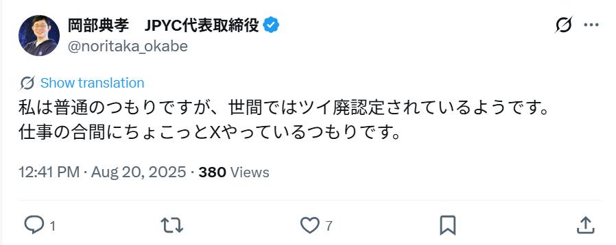 JPYC岡部典孝氏のX投稿