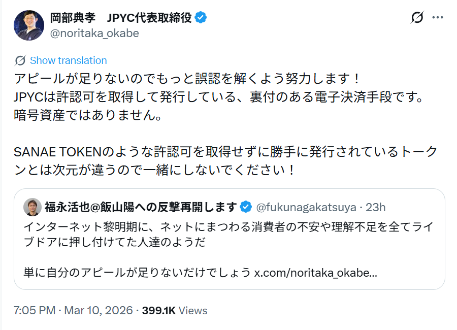 JPYC岡部典孝氏のX投稿