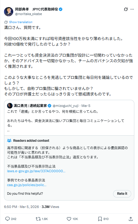 JPYC岡部典孝氏のX投稿