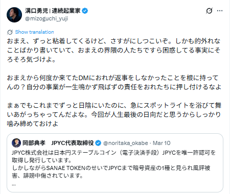 JPYC岡部典孝氏と溝口勇児氏の対立