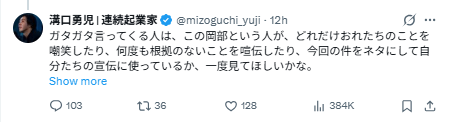 JPYC岡部典孝氏と溝口勇児氏の対立